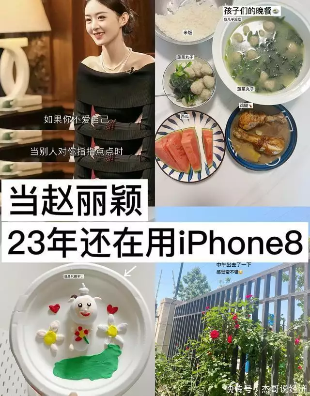 极简攒钱赵丽颖2023年还在用iphone 8，我还纠结啥