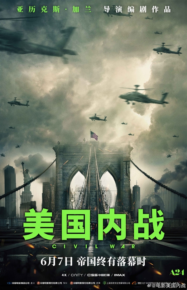 豆瓣6.5分 好莱坞电影《美国内战》6月1日全国点映