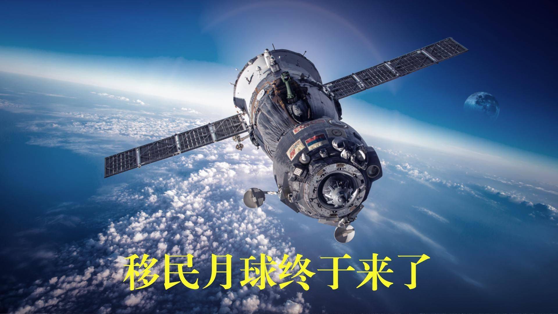 定居月球能实现吗？能找到居住的需的水、氧气、燃料吗？