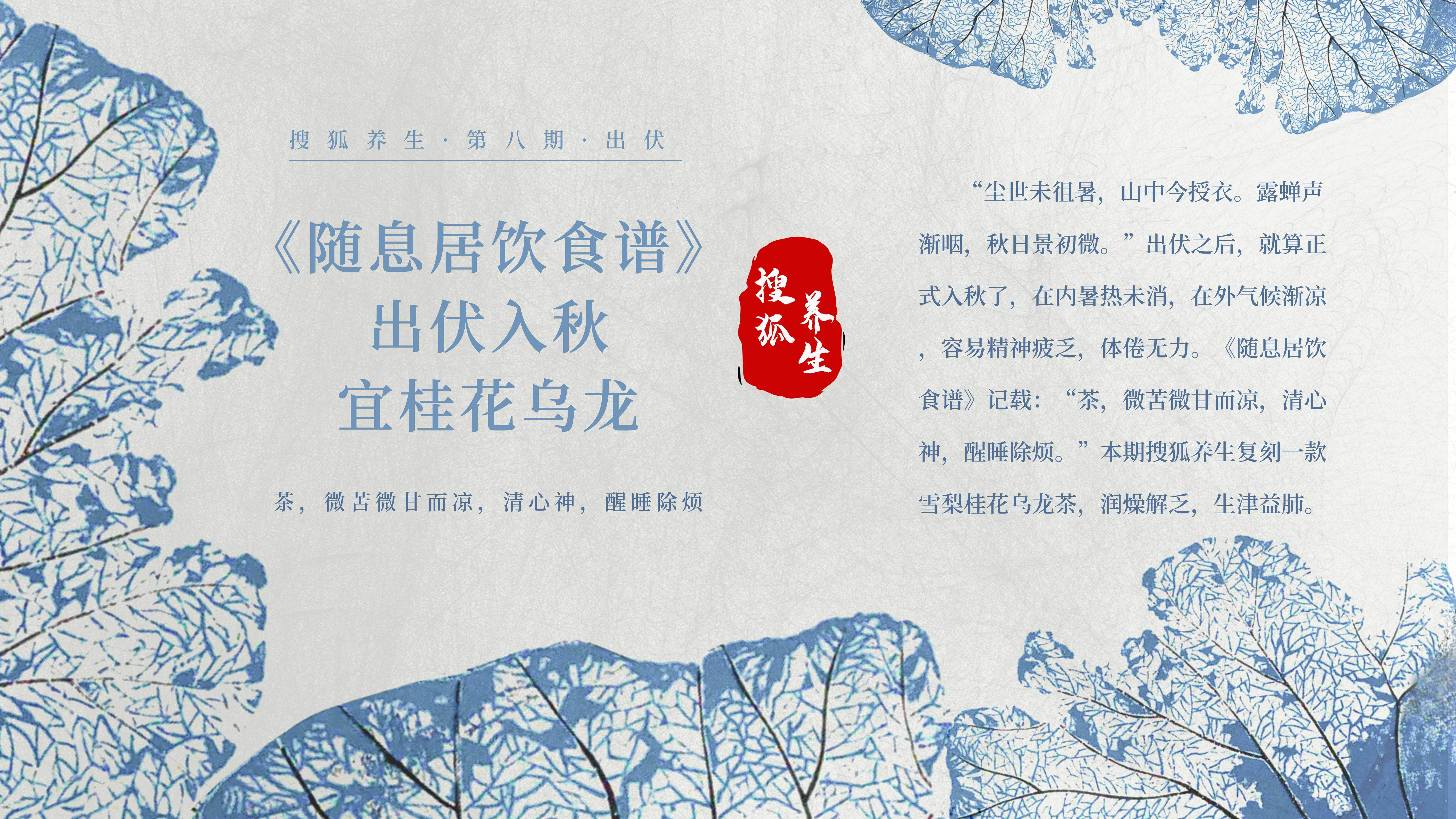 《随息居饮食谱》：出伏入秋，宜桂花乌龙! 雪梨桂花乌龙茶怎么制作？