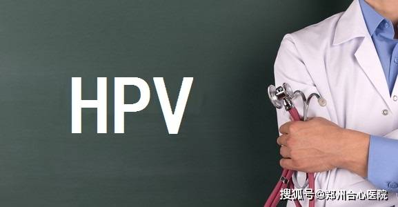 女生没有性生活会感染hpv吗？别抱有侥幸心理，HPV有四种感染途径