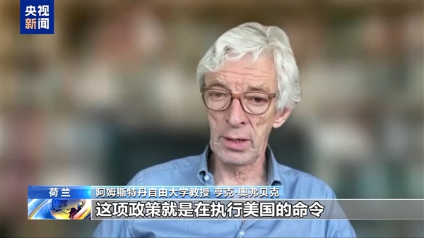 荷兰专家:美国遏制光刻机、芯片策略将适得其反 加速中国自研