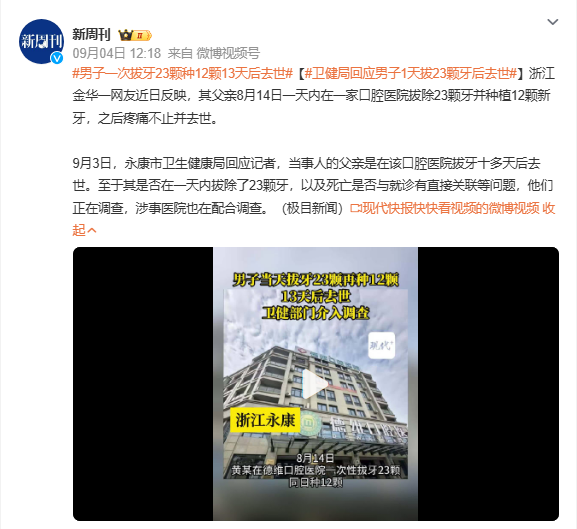 男子一次拔牙23颗后不幸离世 拔牙一次只能拔一颗吗?