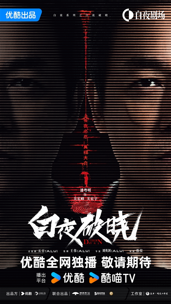 《白夜追凶》续集来了!《白夜破晓》正式官宣:潘粤明等原班人马回归