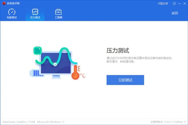 安兔兔评测PC版正式发布:电脑强不强 不服跑个分