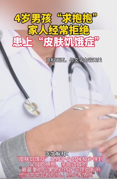 4岁男孩患上皮肤饥饿症:食欲下降 喜欢啃指甲