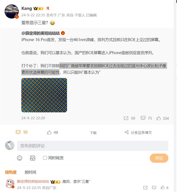 罕见!博主称京东方屏幕进入iPhone 16 Pro首发序列