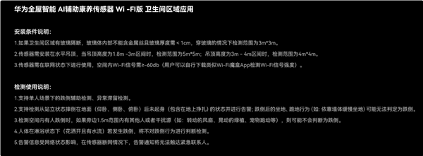 1699元独居老人守护神器!华为AI辅助康养传感器Wi-Fi版开售:跌倒、坠床检测