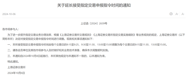 上交所“加时”5分钟影响哪些人群 专家科普:和老股民没关系