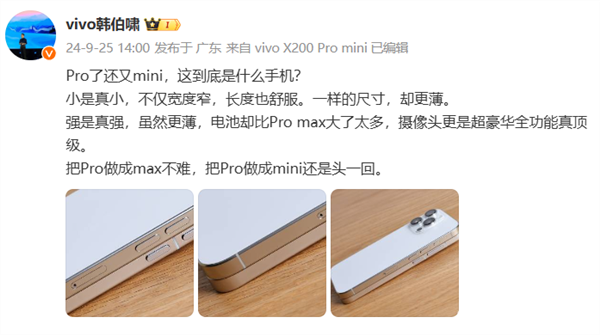 小尺寸满配旗舰!vivo X200 Pro mini外观正式公布:直边+直屏