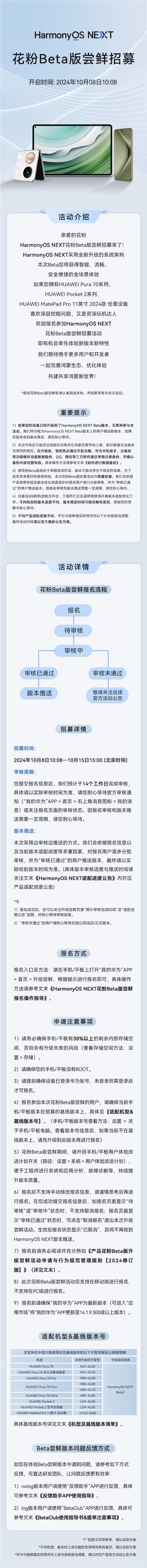 下批公测有希望!华为Pura 70等开启HarmonyOS NEXT花粉Beta版尝鲜招募
