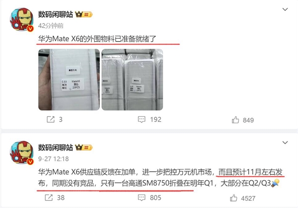 曝华为Mate X6外围物料已准备就绪:把控万元旗舰市场 同期没有对手