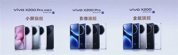 vivo X200全渠道销售金额突破20亿:打破vivo历史所有新机记录