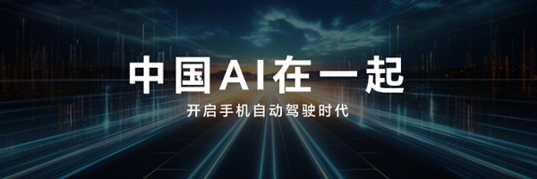 荣耀牵头推出首个智能终端分级体系:L5级可准确主动预测识别用户意图