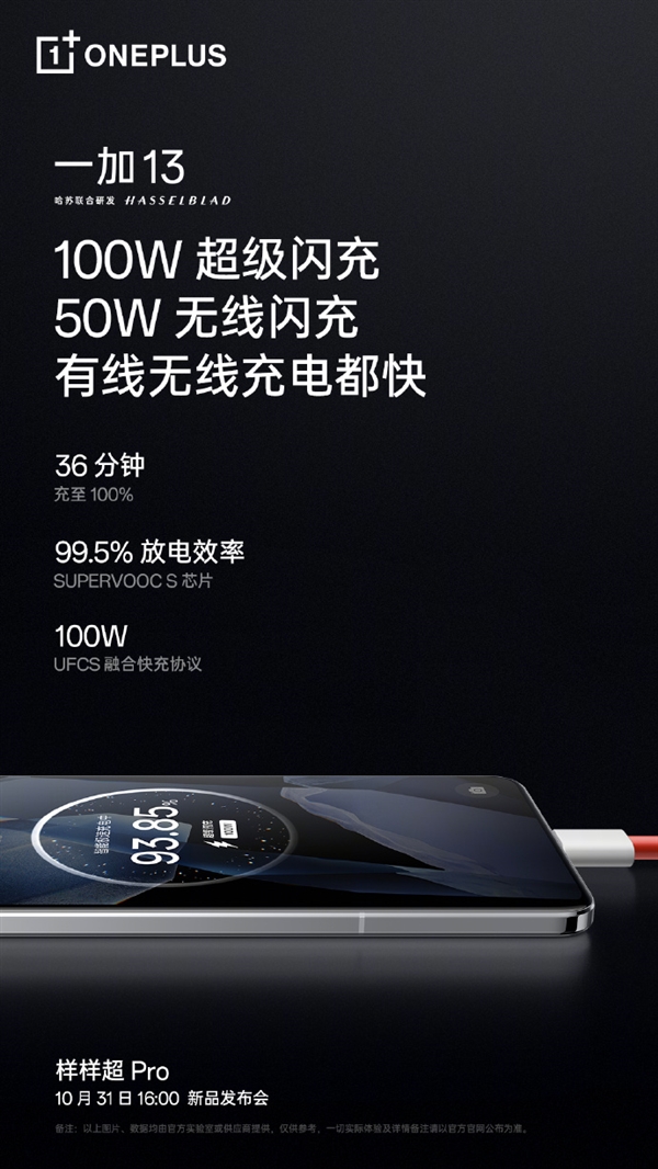 一加13 6000mAh冰川电池官方实测:最后1%电量可待机13小时