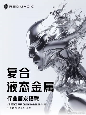 红魔10 PRO系列首发复合液态金属:创新三明治结构
