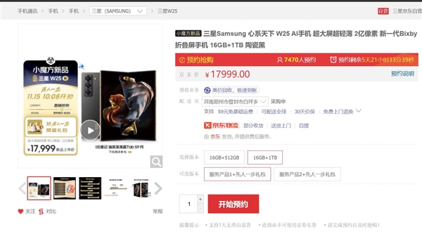 三星最薄折叠屏!三星W25下周首销:15999元
