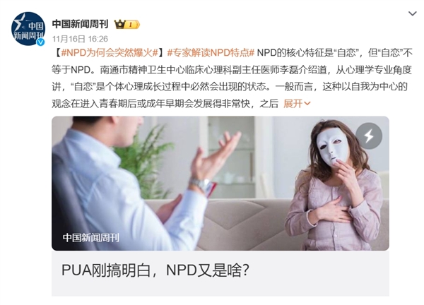 比PUA更可怕 NPD火了:9大症状表现