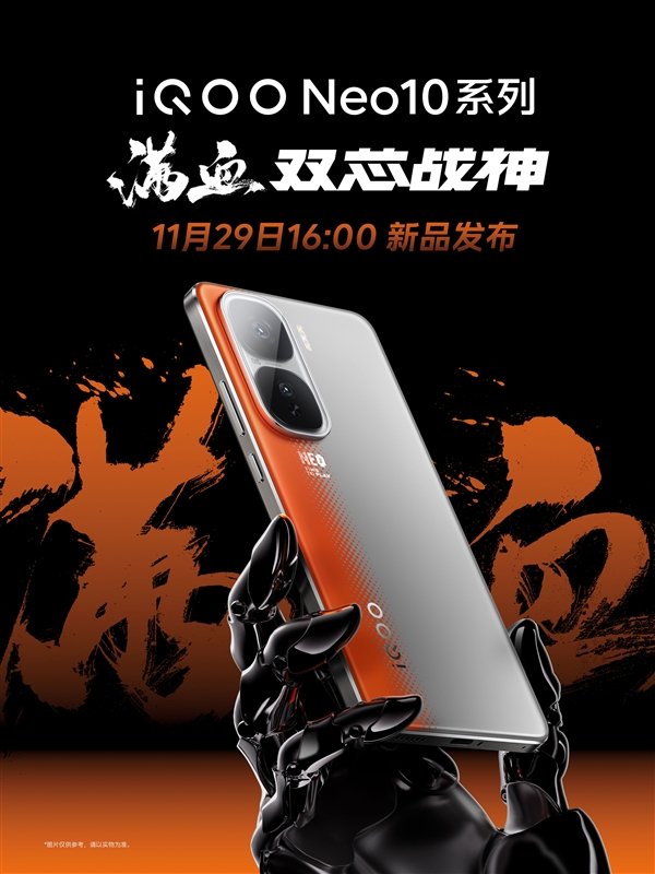 天玑9400质价比之王!iQOO Neo10系列官宣