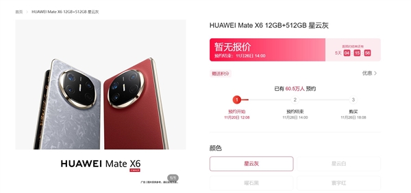 华为Mate X6搭载分布式玄武架构 余承东:各方面都实现飞跃