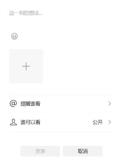 微信Windows PC版支持发布朋友圈了，但苹果macOS三年前就支持了！