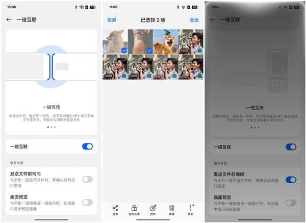 一加13更新:支持与iOS一碰互传