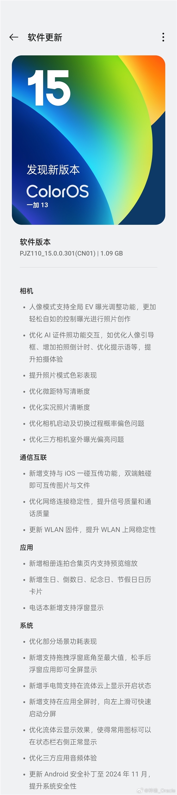 一加13更新:支持与iOS一碰互传