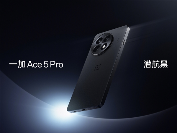 迄今最强骁龙8至尊版旗舰!一加Ace 5 Pro三配色外观首度公布