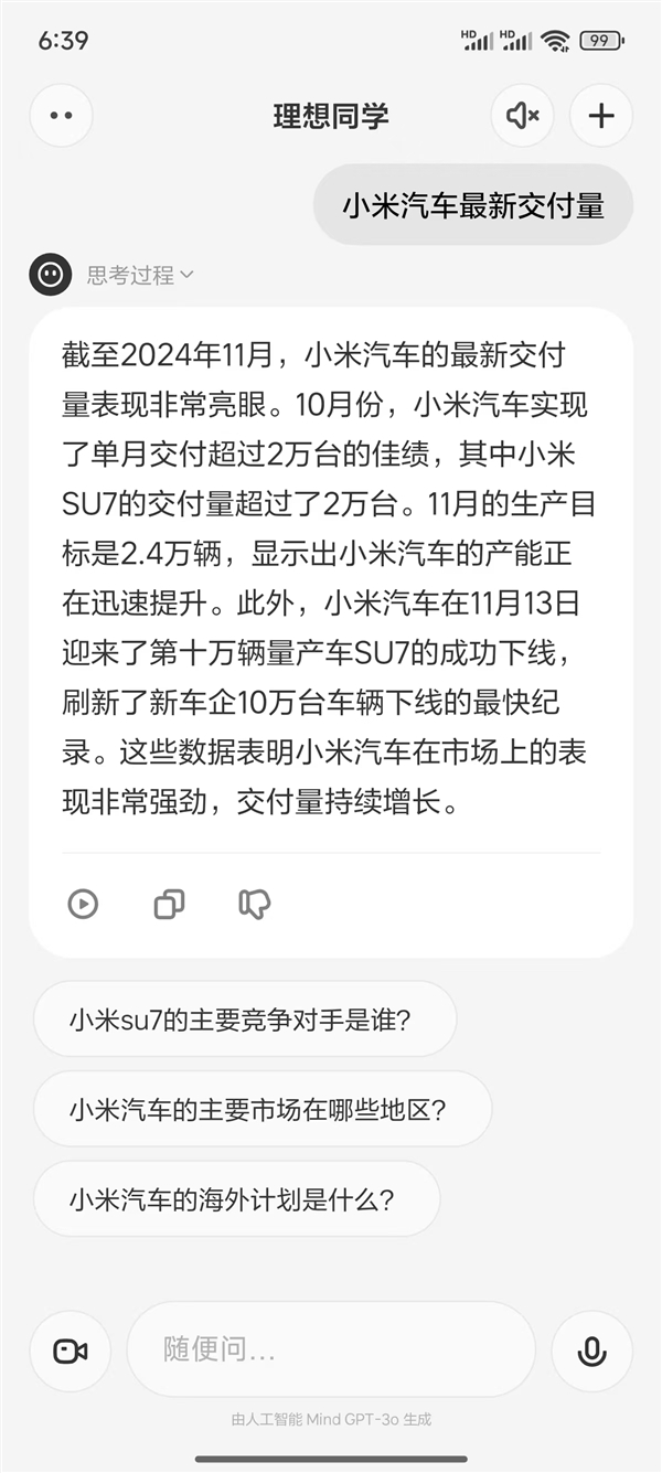 理想同学上架苹果App Store、小米应用商店:语音交互丝滑如真人 识物秒懂