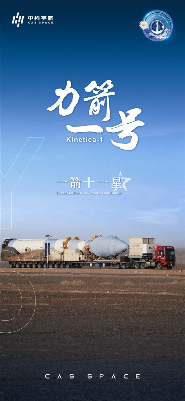 2024中国航天最后一发:力箭一号遥六火箭发射失利