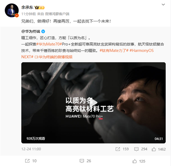 余承东怒赞华为Mate 70:兄弟们做得好 一起去找下一个未来!