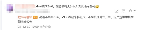 联发科最强芯!天玑9500首曝:2+6设计 CPU将突破4GHz