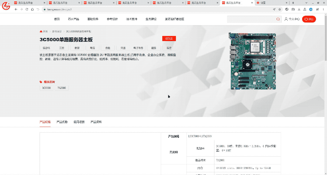 100%自主指令集!龙芯CPU生态平台正式上线