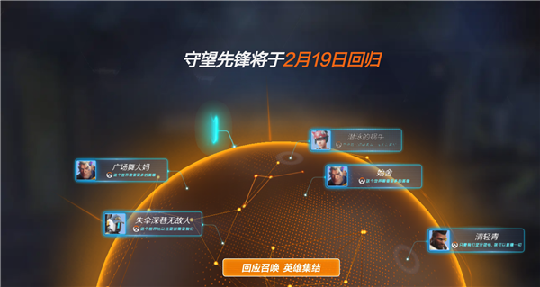 《守望先锋》国服宣布2月19日回归:账号数据完整保留
