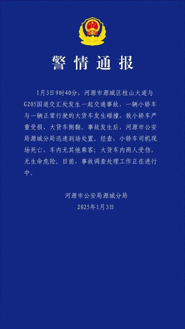 广东河源一SUV路口不减速撞翻大货车 警方通报来了：致1死2伤