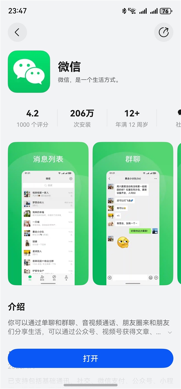 鸿蒙微信正式版终于发布!腾讯:不到一年走完微信14年的路