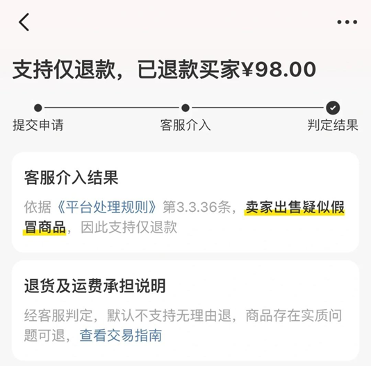 闲鱼“仅退款”投诉超5000件遭吐槽 客服回应:没有具体政策