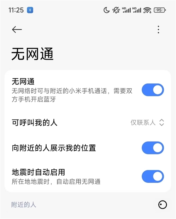 REDMI K80推送澎湃OS 2重磅内测版本:新增支持星辰无网通功能