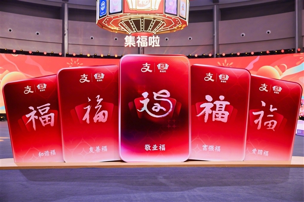 2025支付宝集福正式开启!玩法全变了 随时能开奖