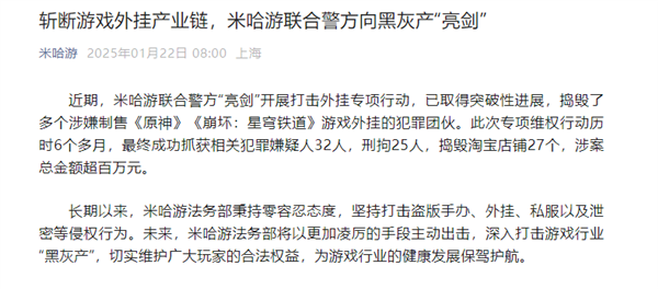 米哈游重拳出击!捣毁多个涉嫌制售《原神》外挂犯罪团伙