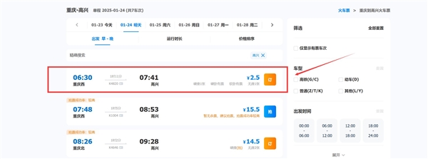 春运现骨折票:乘火车出重庆2.5元
