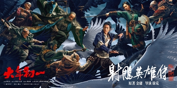 《射雕英雄传:侠之大者》今日上映!79.9%的女性观众想看肖战演郭靖