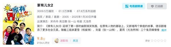豆瓣9.1口碑神剧!《家有儿女2》明日上线B站