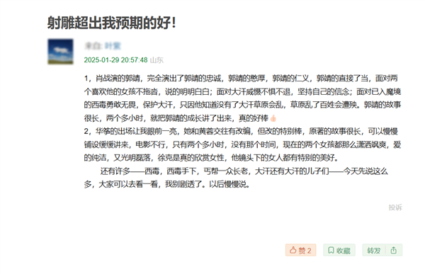 《射雕英雄传:侠之大者》口碑如何 豆瓣首批评价:五毛特效 剧情稀烂