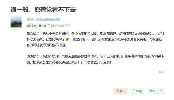 《射雕英雄传:侠之大者》口碑如何 豆瓣首批评价:五毛特效 剧情稀烂