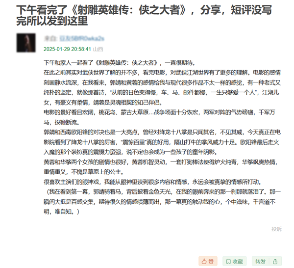 《射雕英雄传:侠之大者》口碑如何 豆瓣首批评价:五毛特效 剧情稀烂