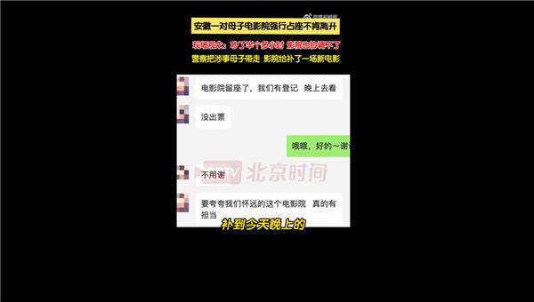 母子看《唐探》强行占座致300多人退票 网友吐槽没素质:影院补场新电影