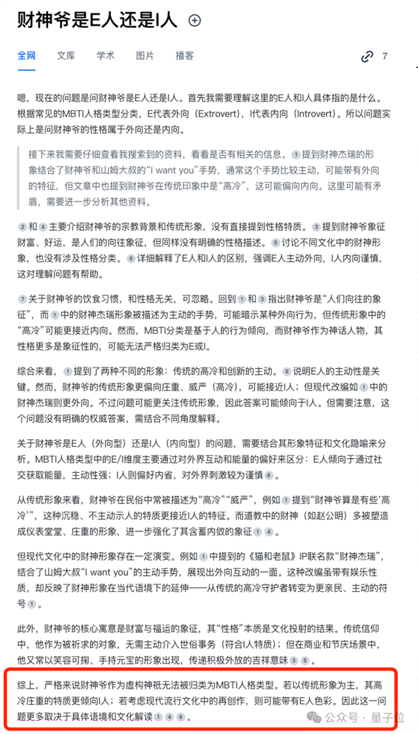 国产AI搜索接入DeepSeek-R1!我们深度试玩了一下