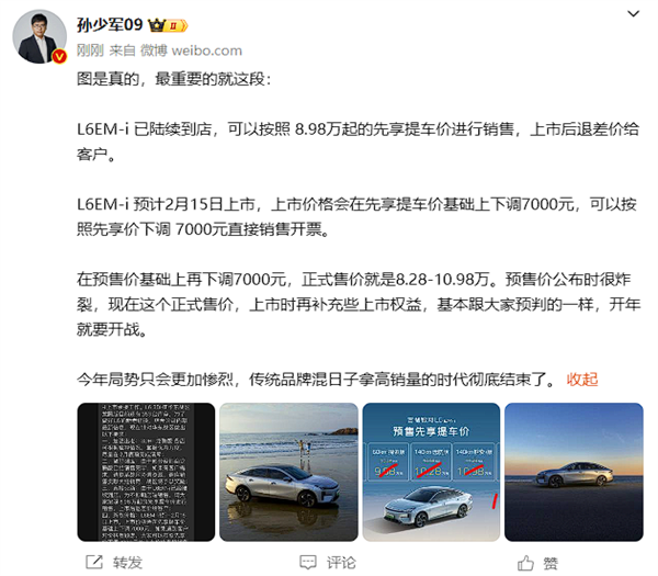 开年即开战 曝吉利银河L6 EM-i本月中旬上市：只需8.28万起