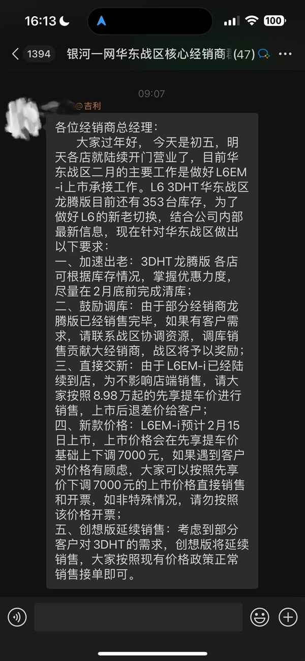 开年即开战 曝吉利银河L6 EM-i本月中旬上市：只需8.28万起